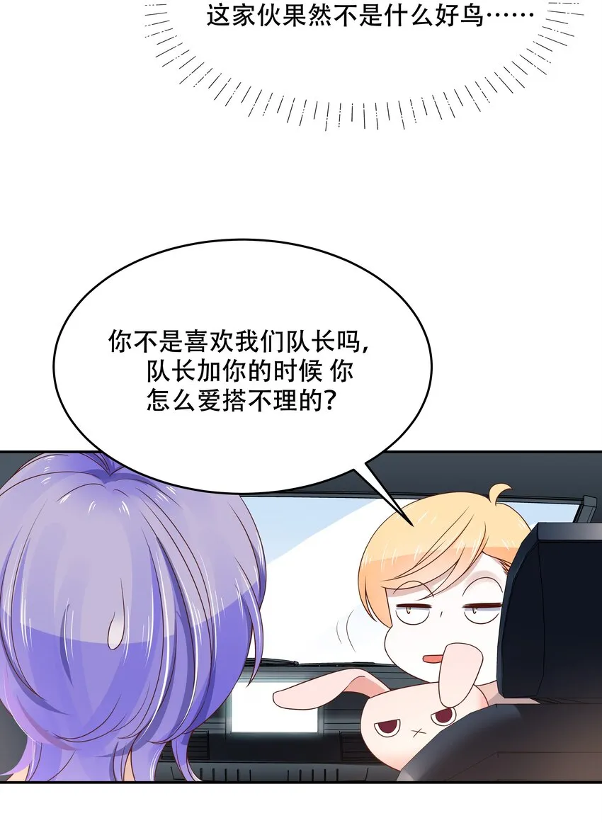 十六话 嘿嘿嘿嘿~ 第29页