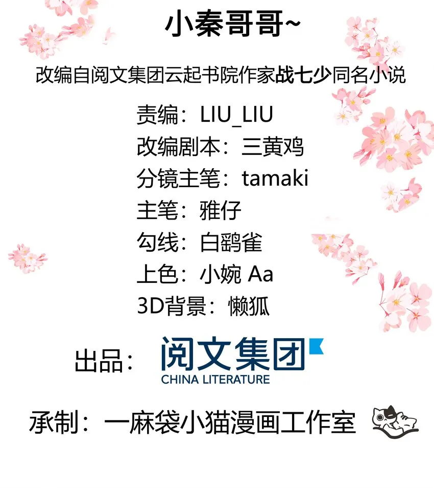 十七话 小秦哥哥~ 第2页