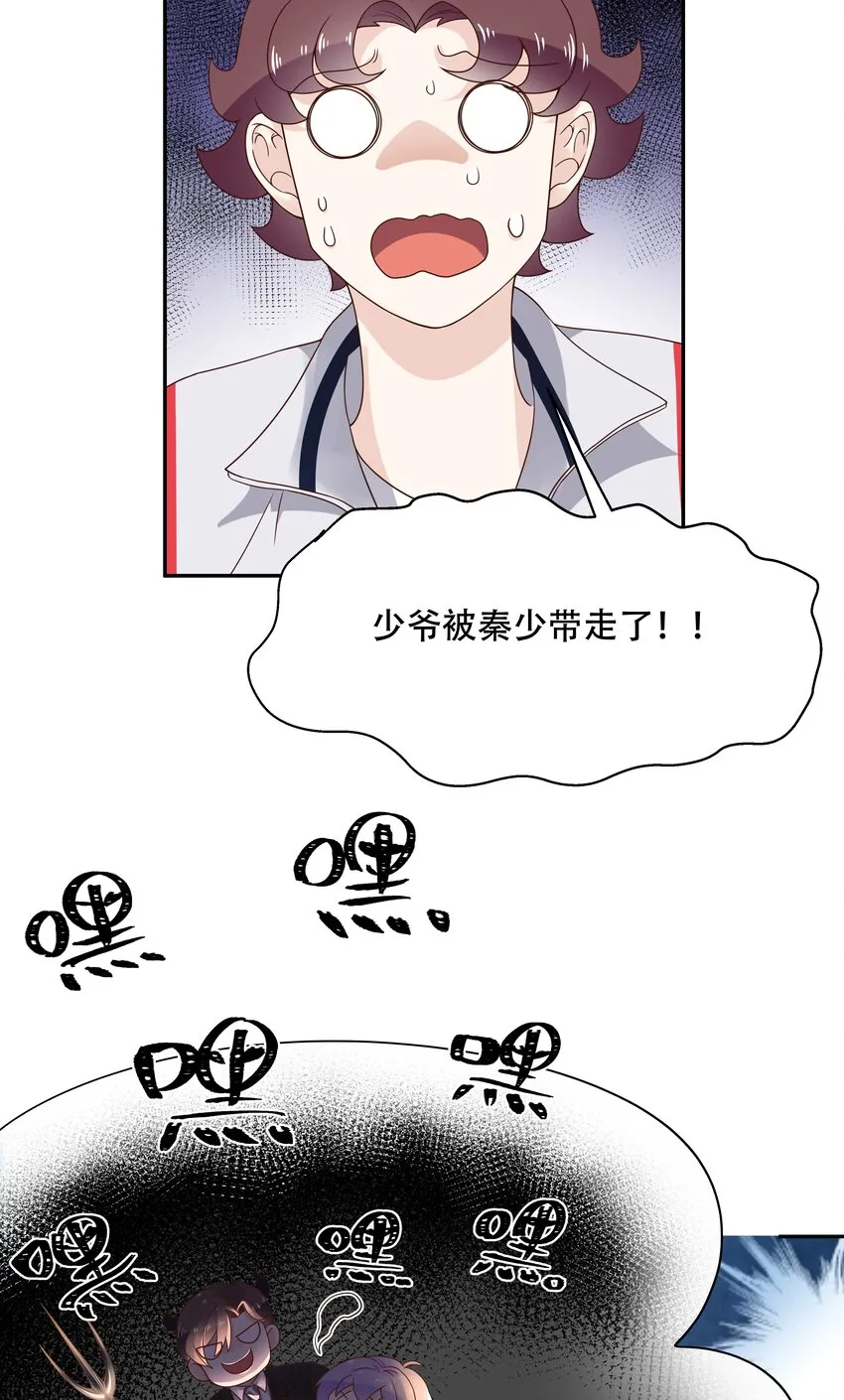 十七话 小秦哥哥~ 第6页