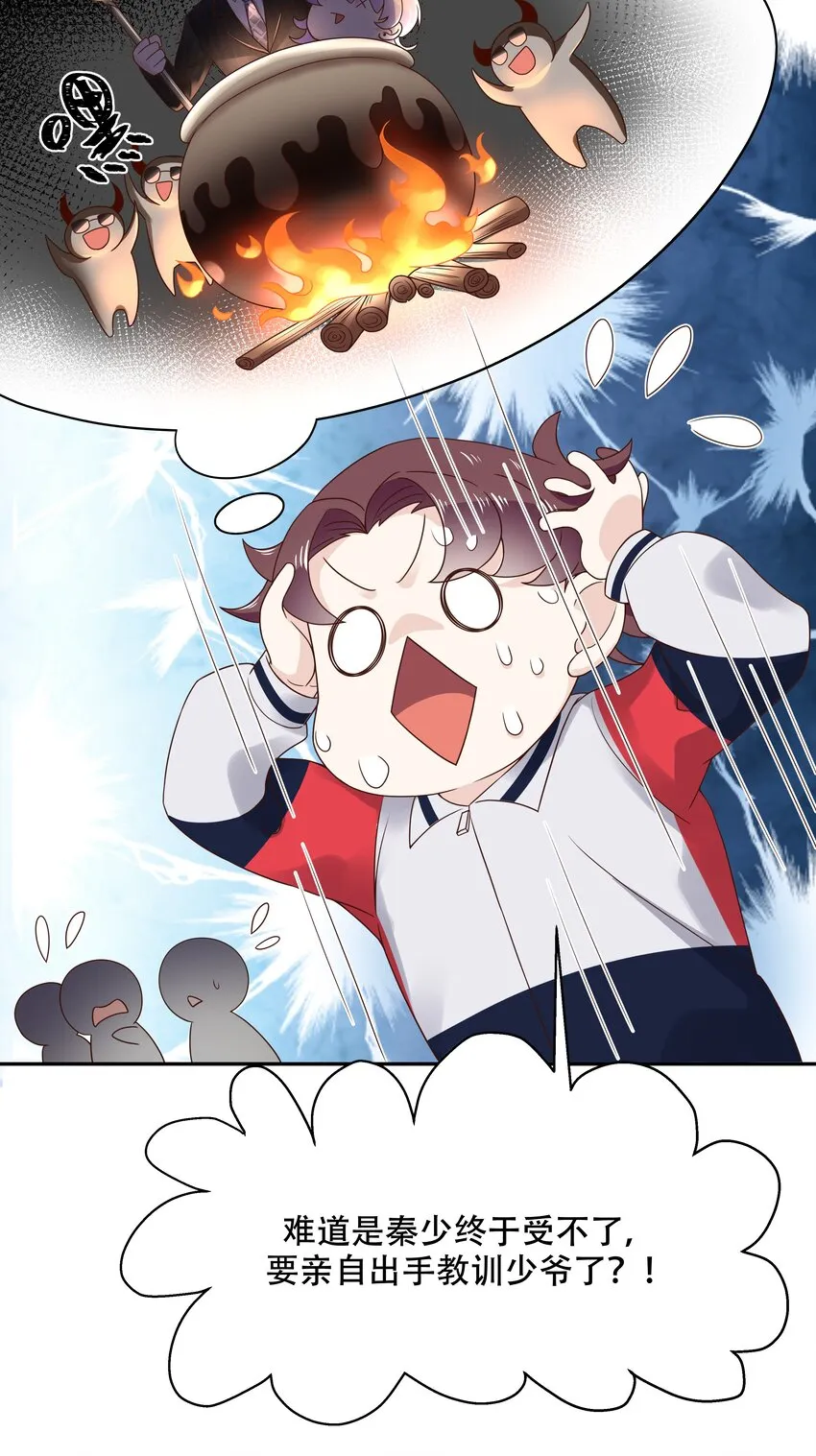 十七话 小秦哥哥~ 第7页