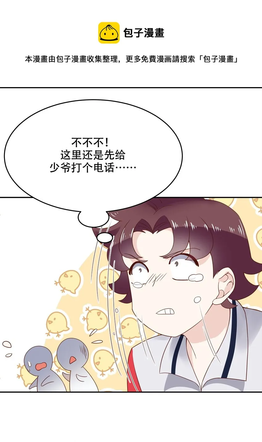 十七话 小秦哥哥~ 第9页