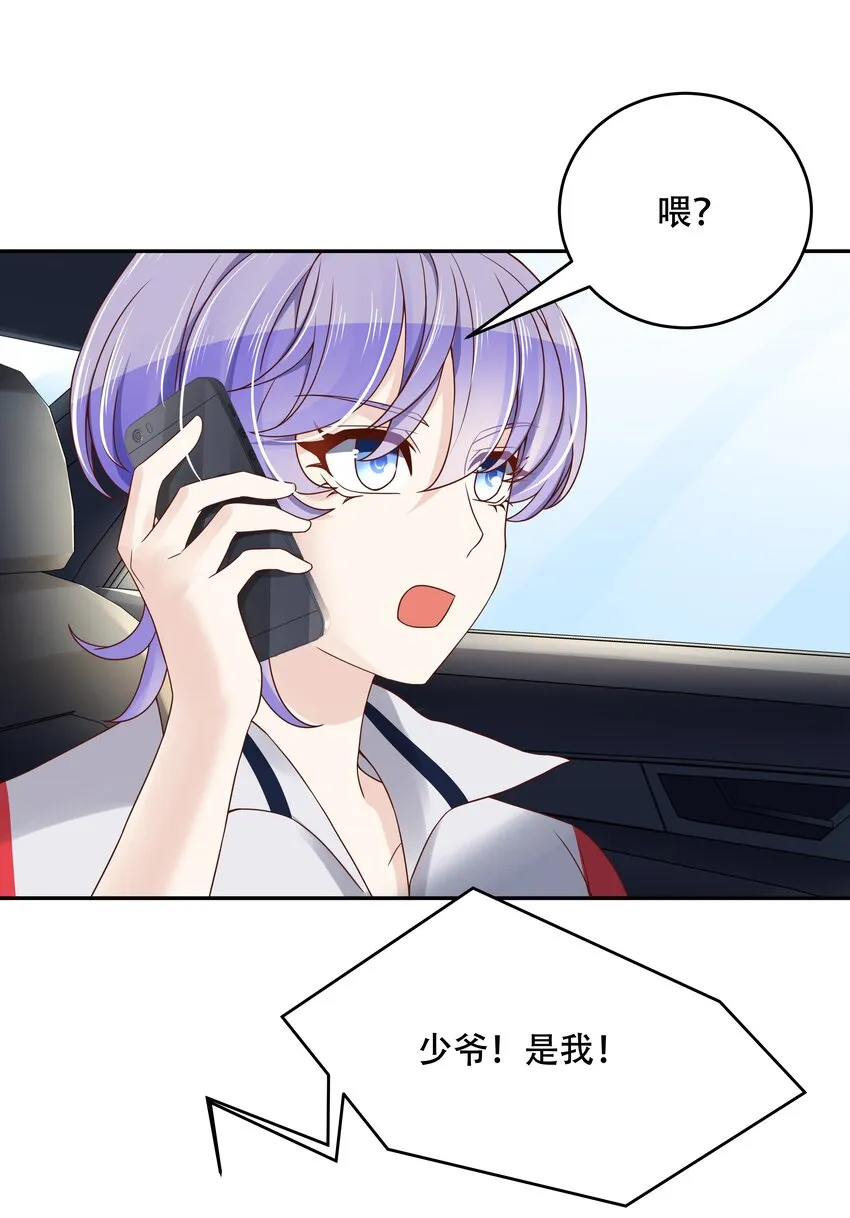十七话 小秦哥哥~ 第11页