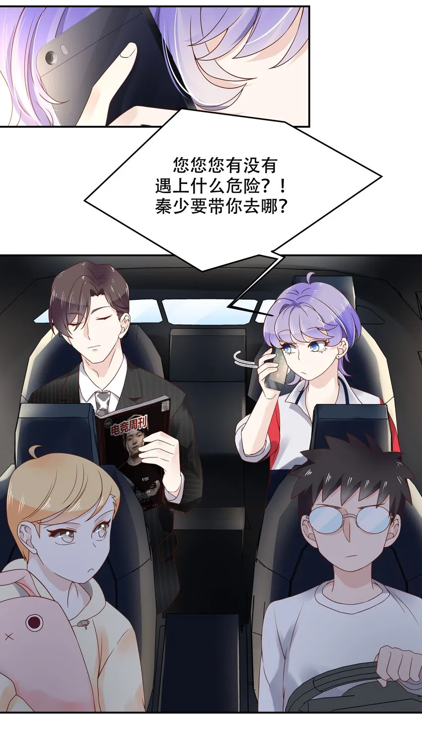 十七话 小秦哥哥~ 第12页