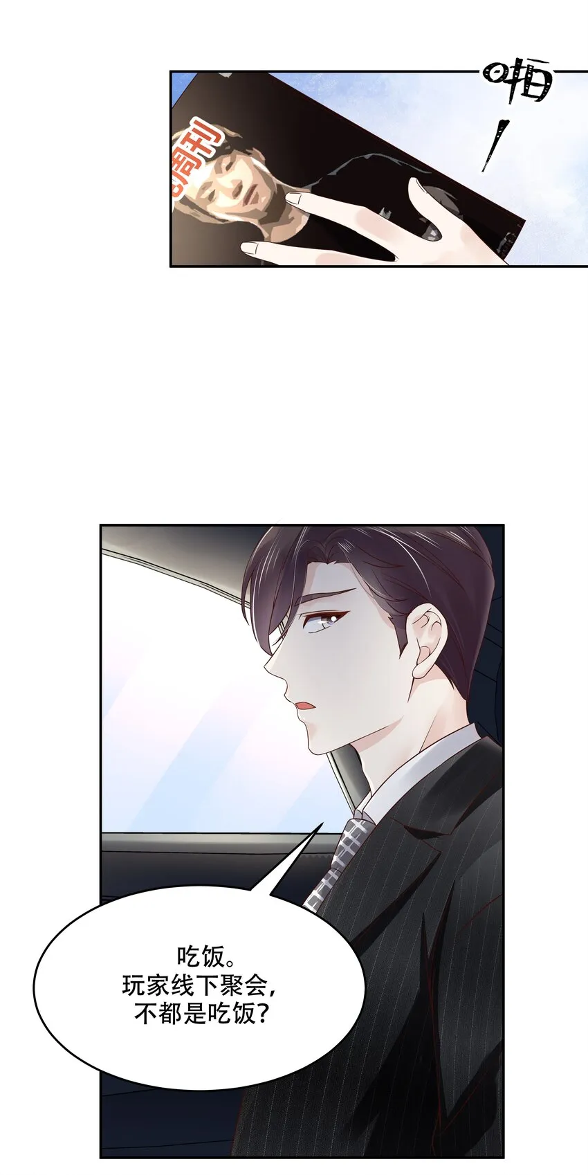 十七话 小秦哥哥~ 第14页