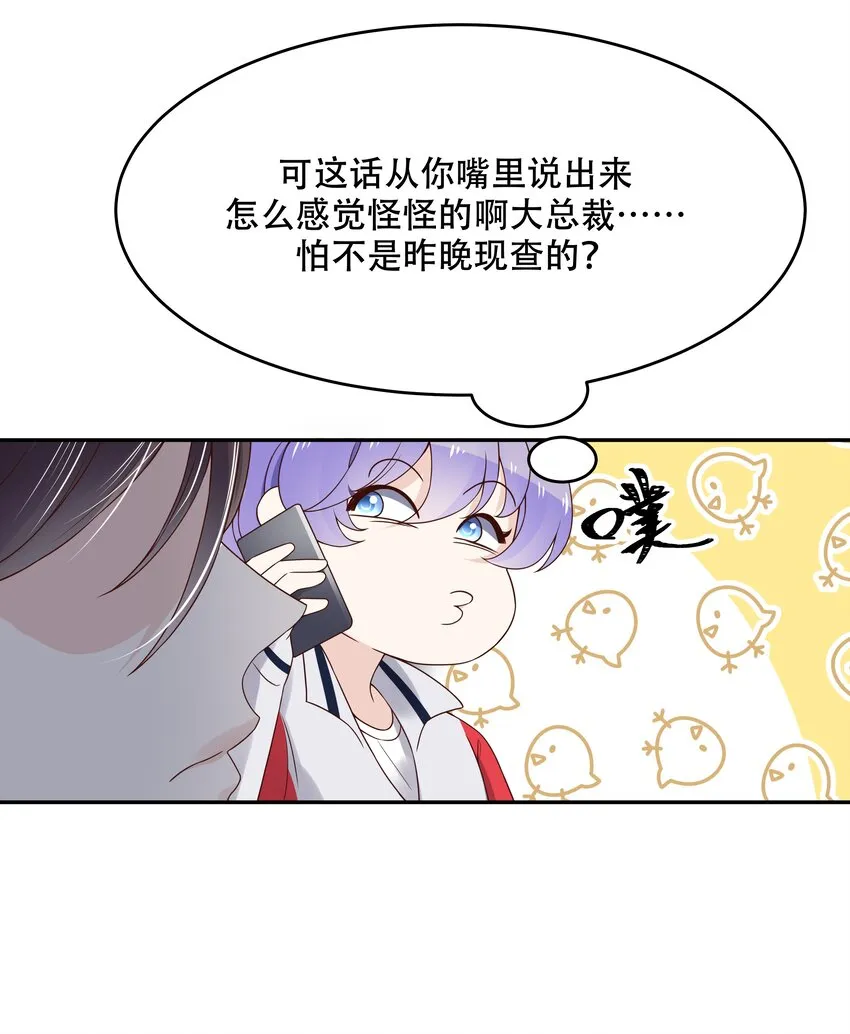 十七话 小秦哥哥~ 第15页