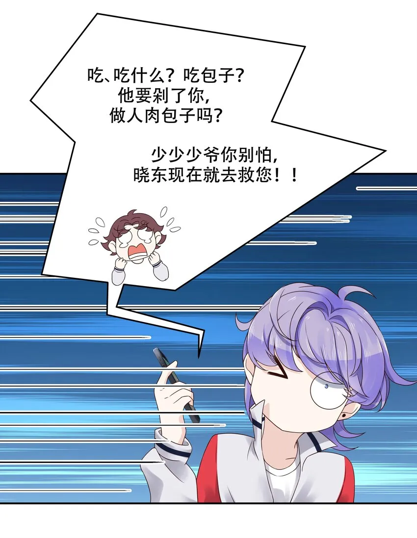 十七话 小秦哥哥~ 第18页