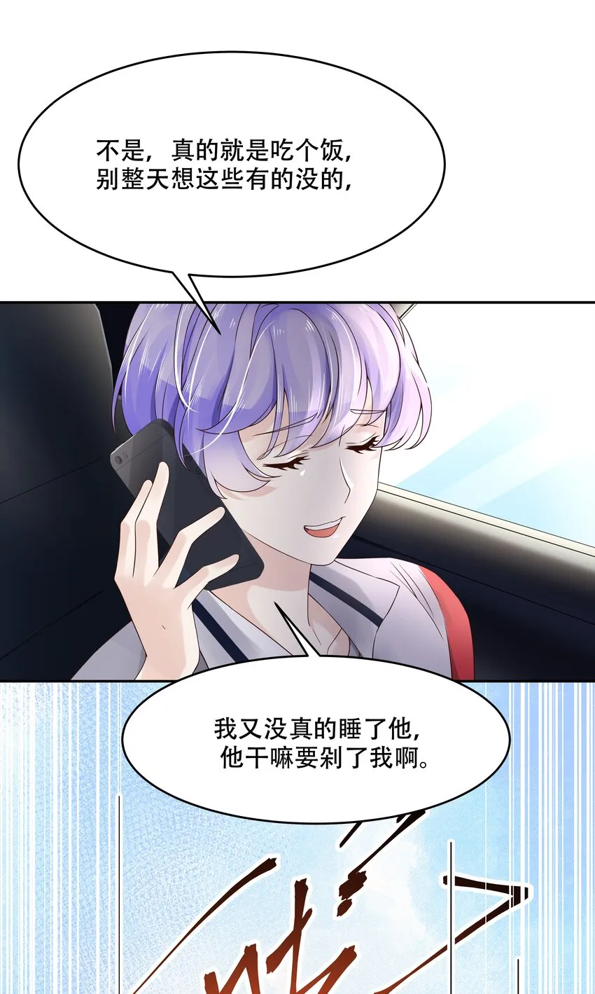 十七话 小秦哥哥~ 第19页