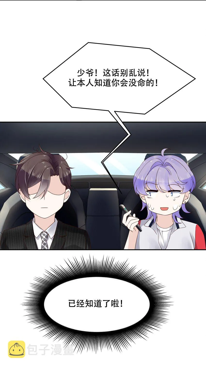 十七话 小秦哥哥~ 第22页