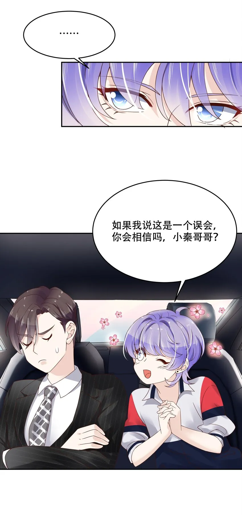 十七话 小秦哥哥~ 第23页