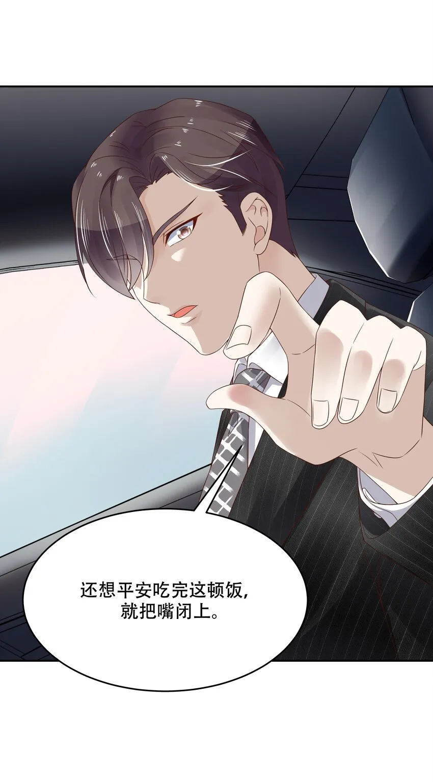 十七话 小秦哥哥~ 第25页