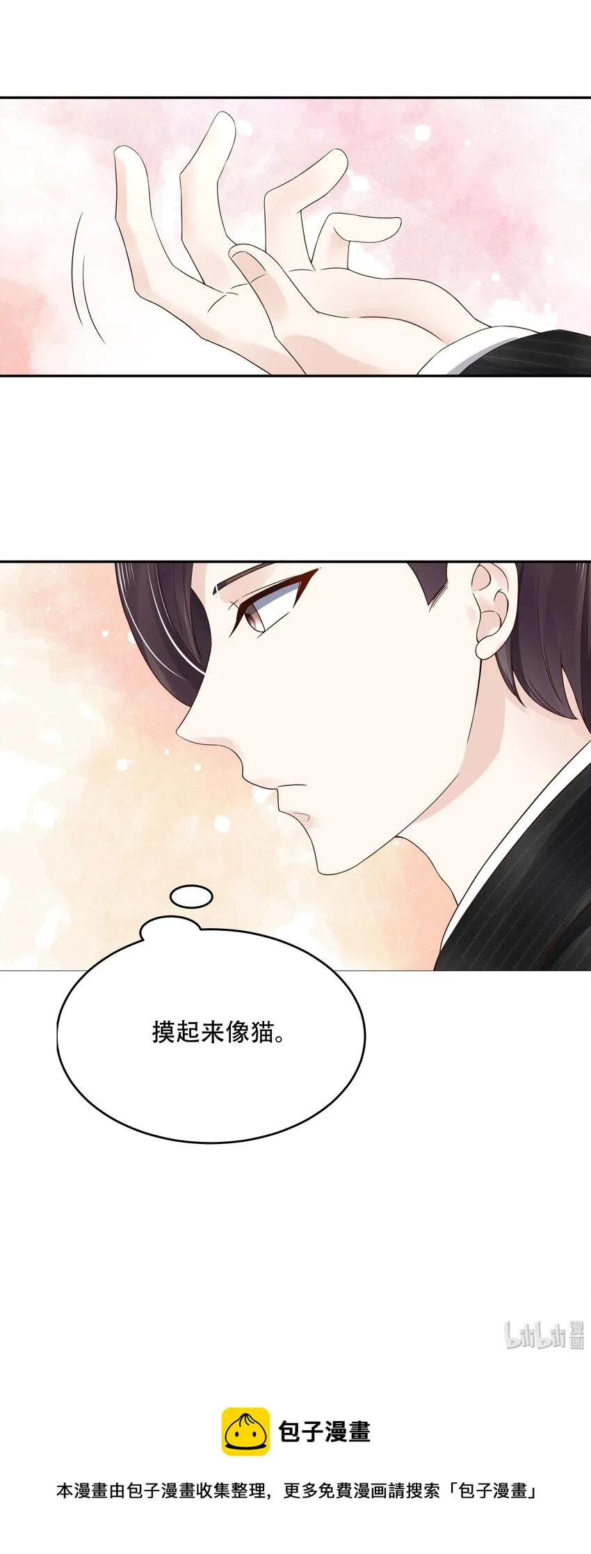 十七话 小秦哥哥~ 第28页
