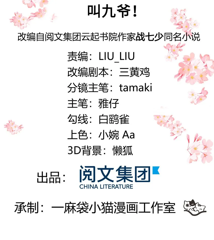 十八话 叫九爷！ 第2页