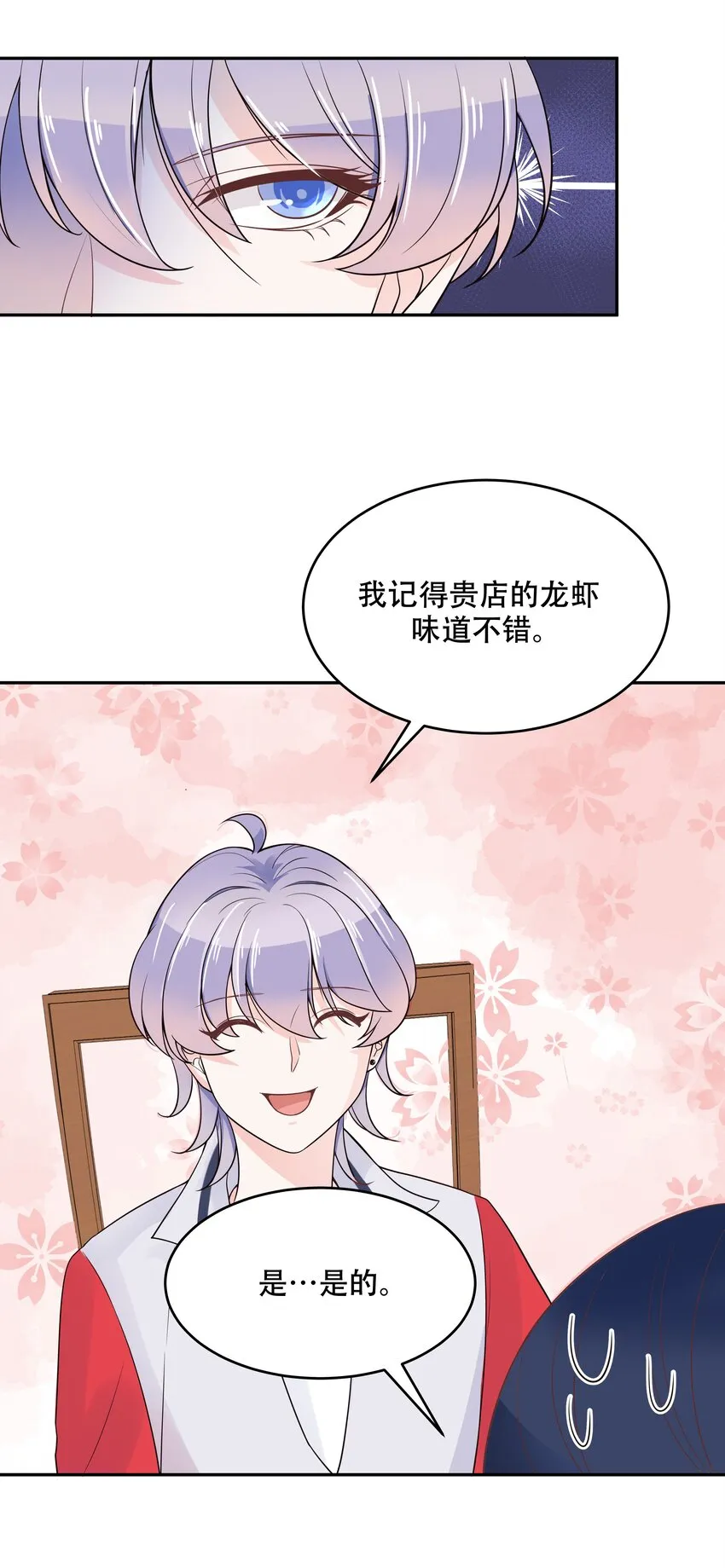 十八话 叫九爷！ 第20页