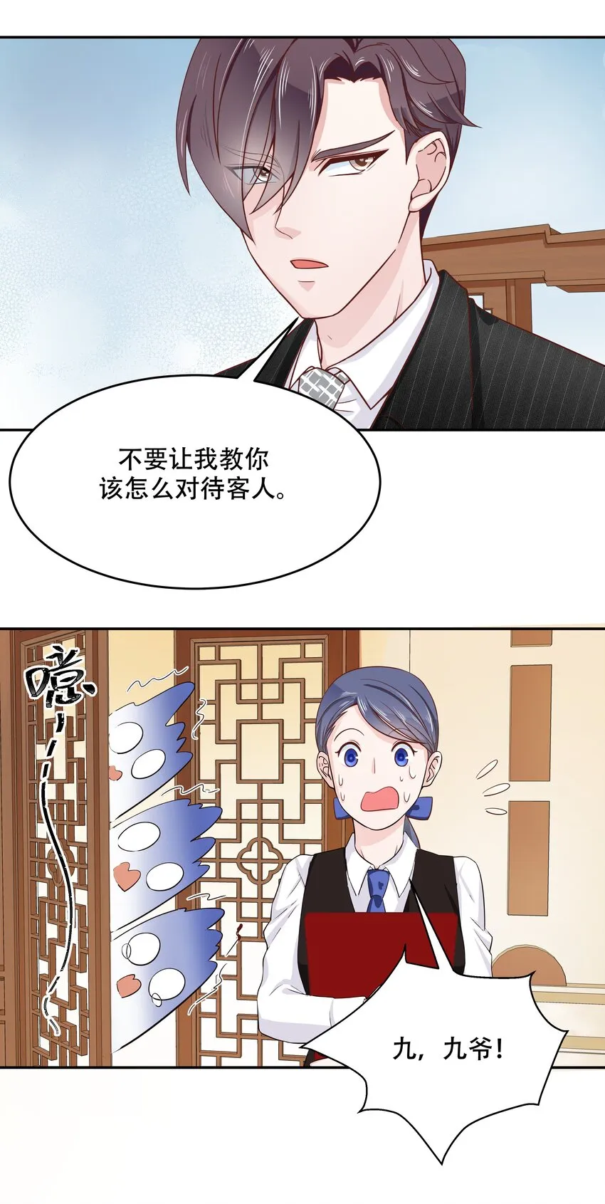 十八话 叫九爷！ 第34页