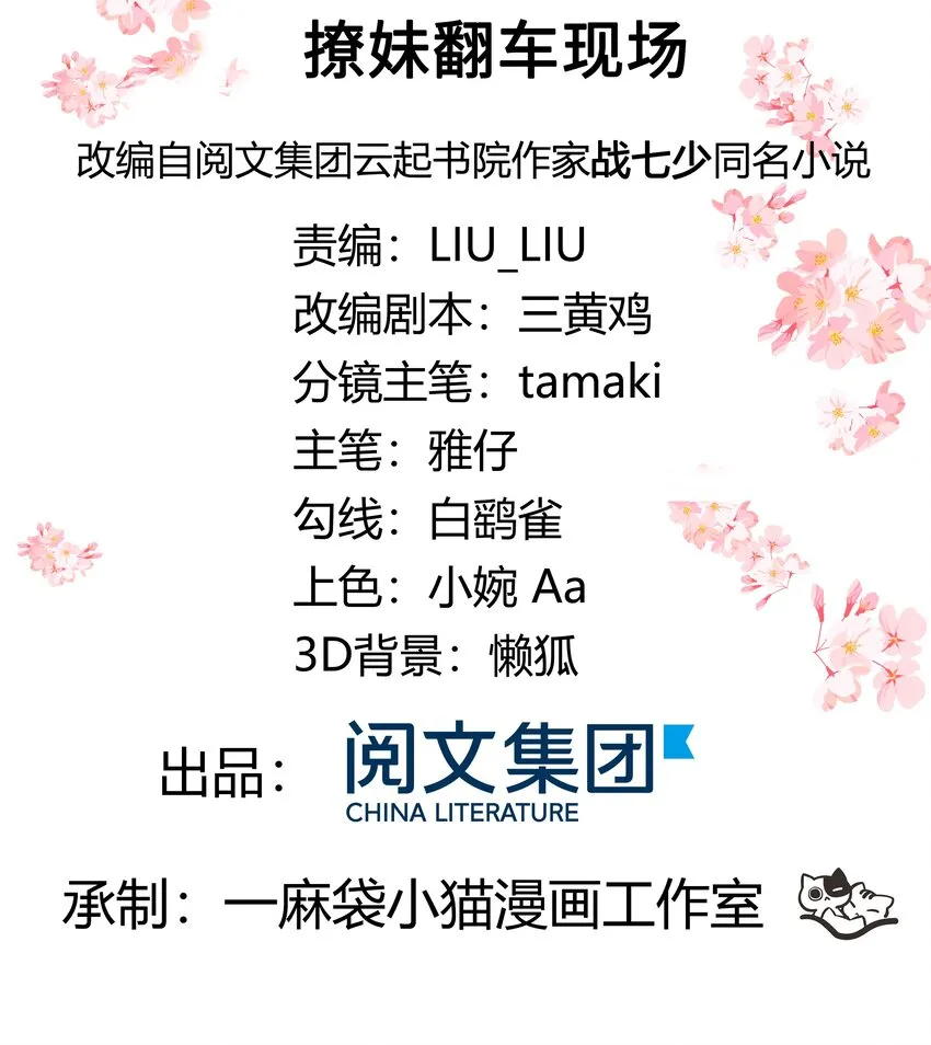 十九话 撩妹翻车现场 第2页
