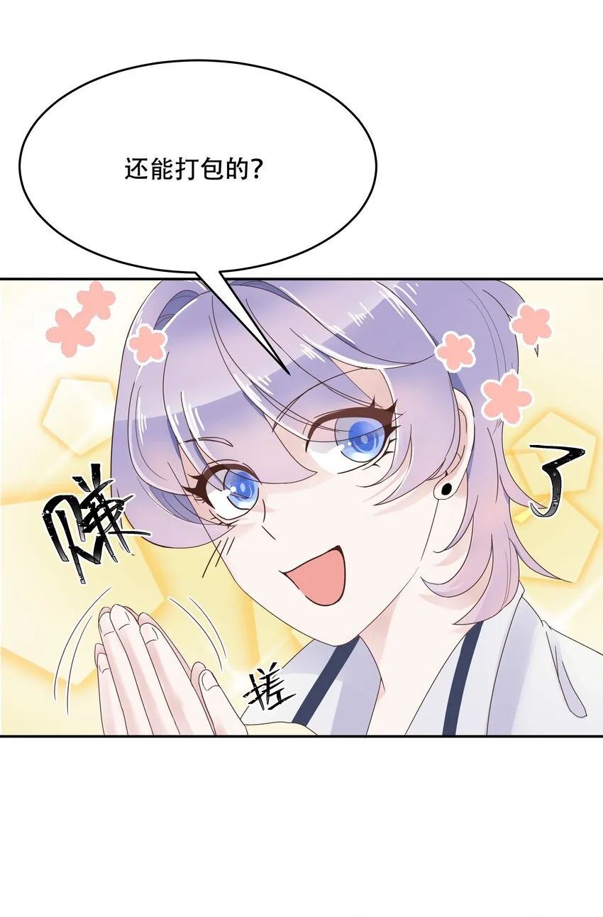 十九话 撩妹翻车现场 第6页