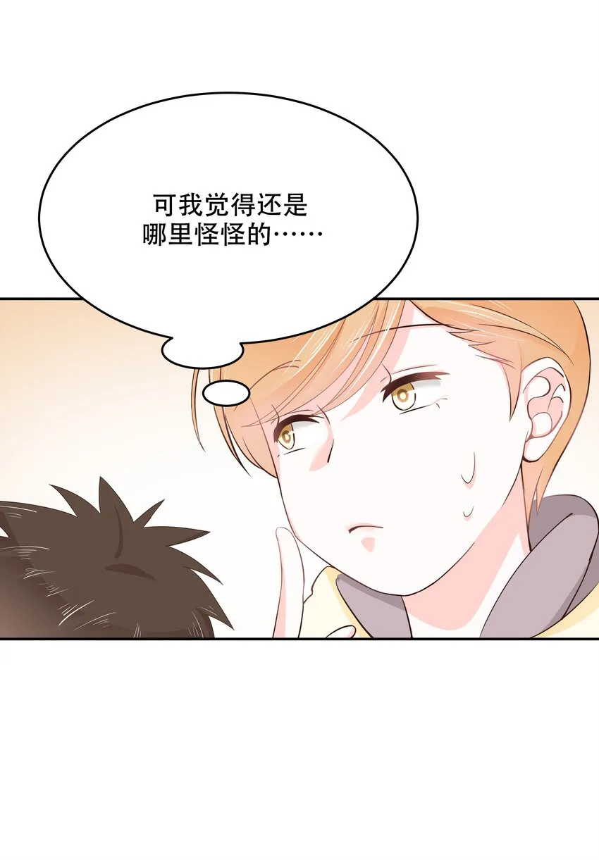 十九话 撩妹翻车现场 第15页