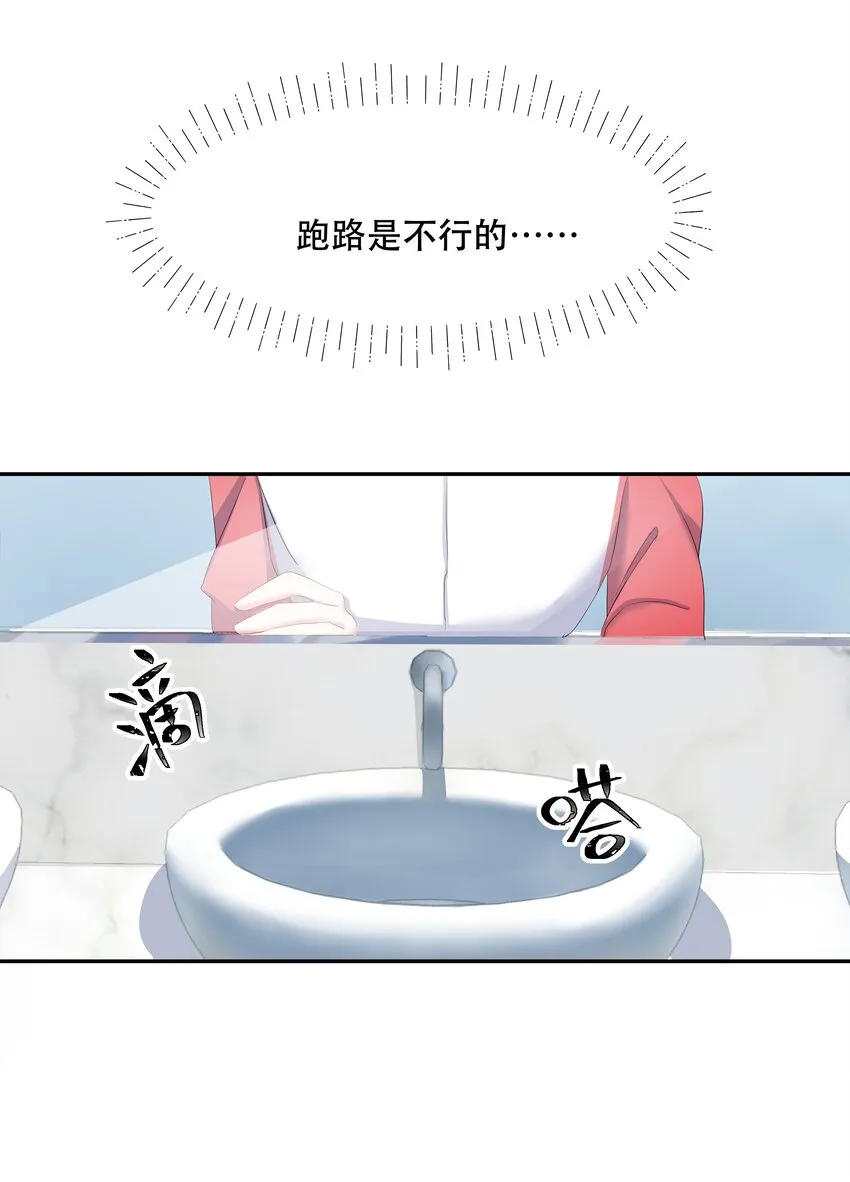 十九话 撩妹翻车现场 第20页