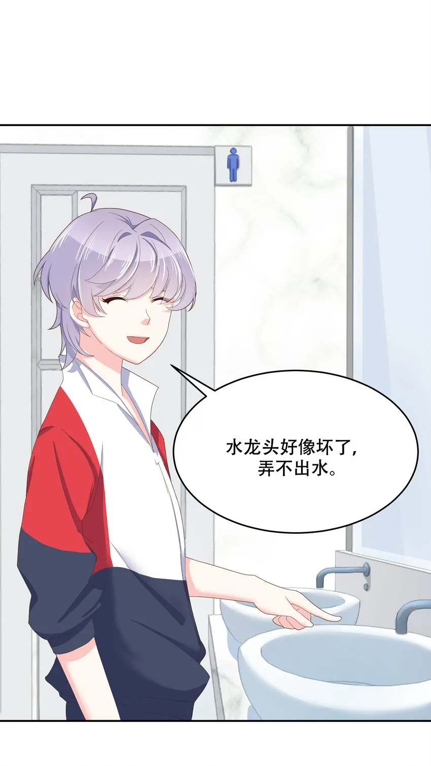 十九话 撩妹翻车现场 第26页