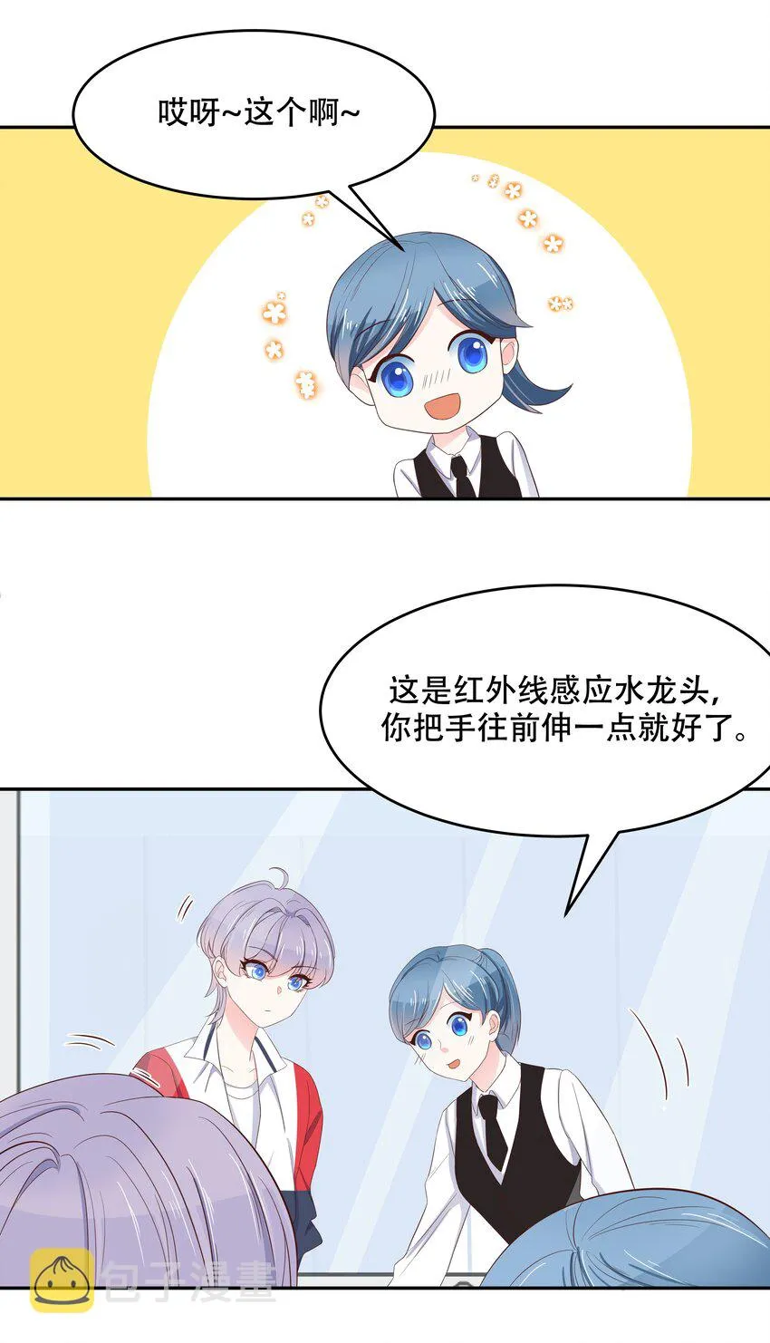 十九话 撩妹翻车现场 第27页