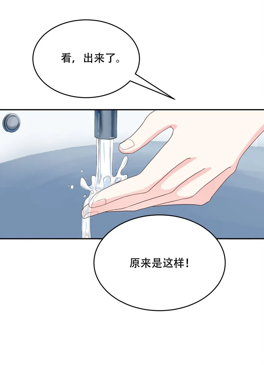 十九话 撩妹翻车现场 第28页
