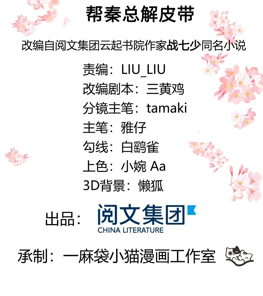 二十话 帮秦总解皮带 第2页
