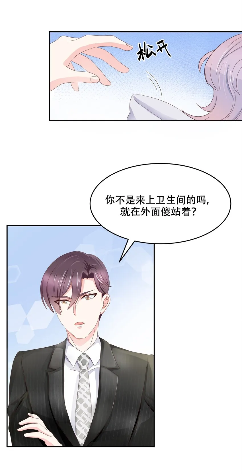 二十话 帮秦总解皮带 第3页