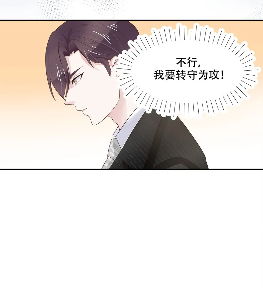 二十话 帮秦总解皮带 第9页