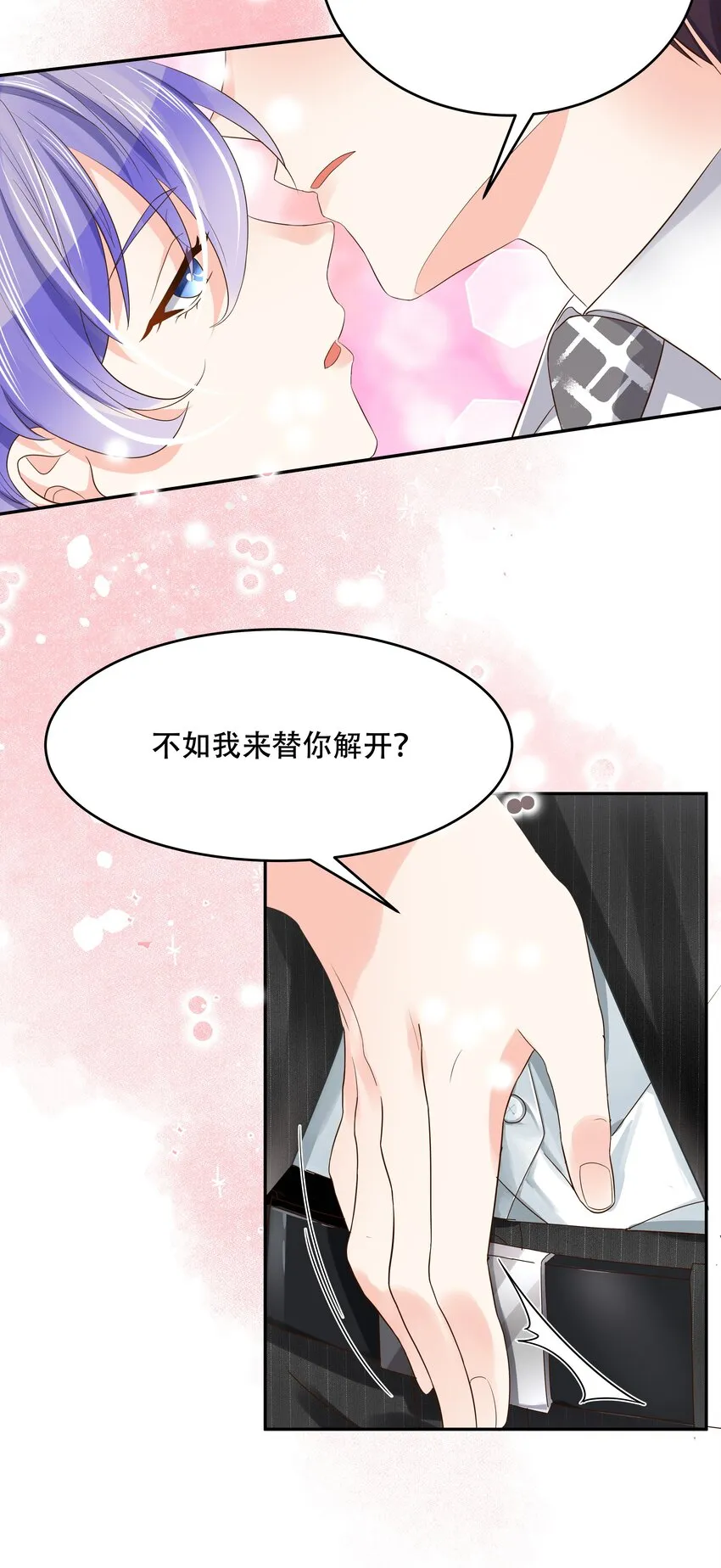 二十话 帮秦总解皮带 第13页