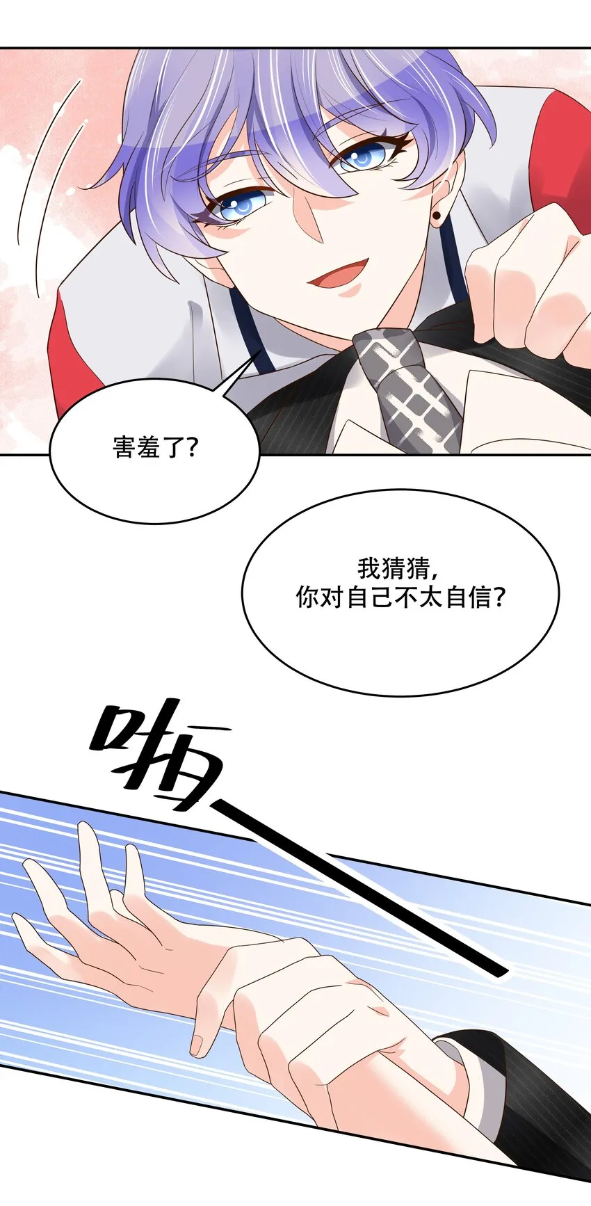 二十话 帮秦总解皮带 第15页