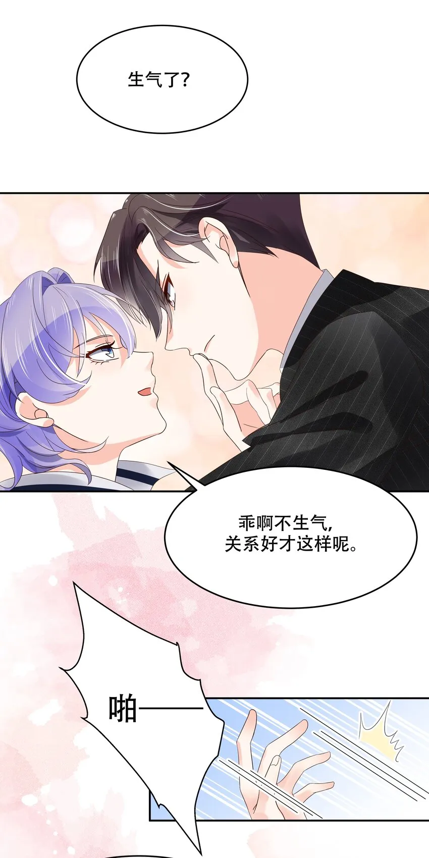 二十话 帮秦总解皮带 第19页