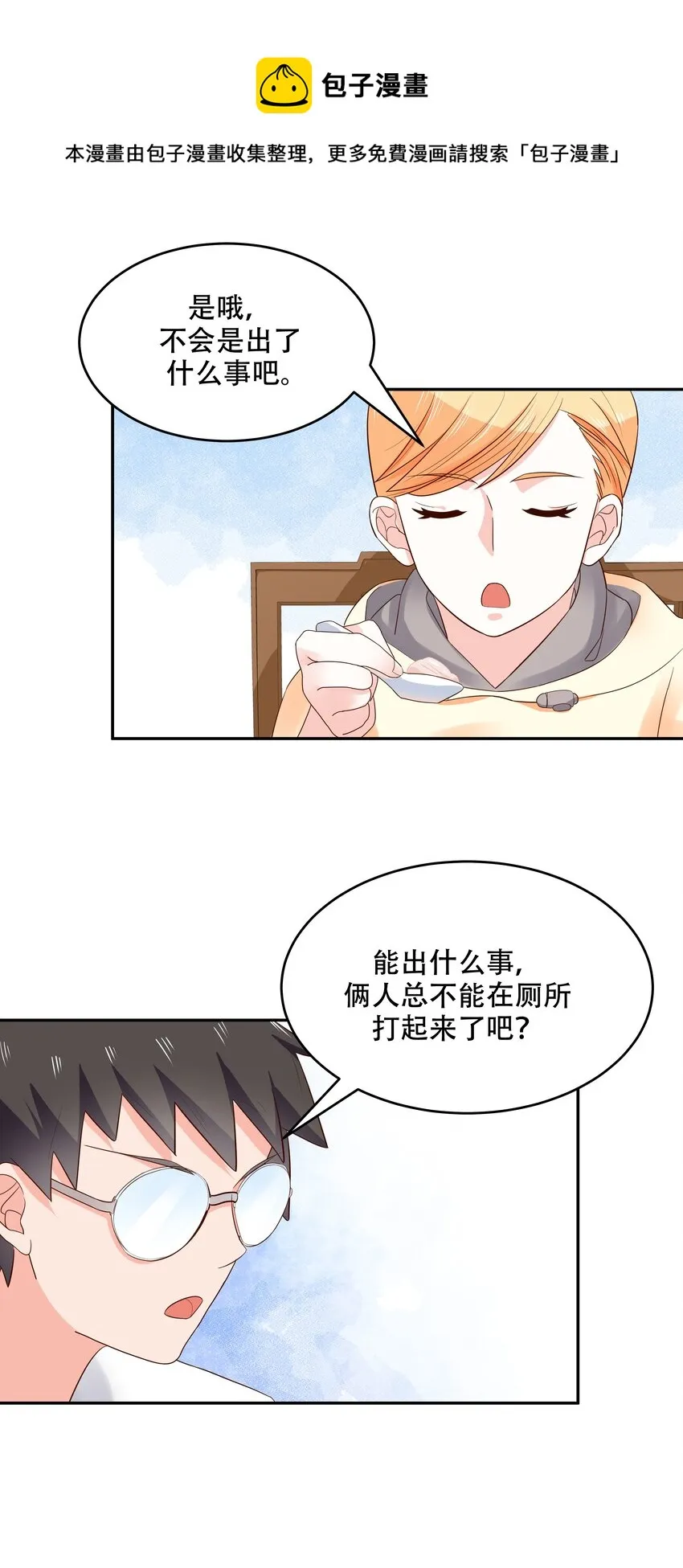 二十话 帮秦总解皮带 第25页