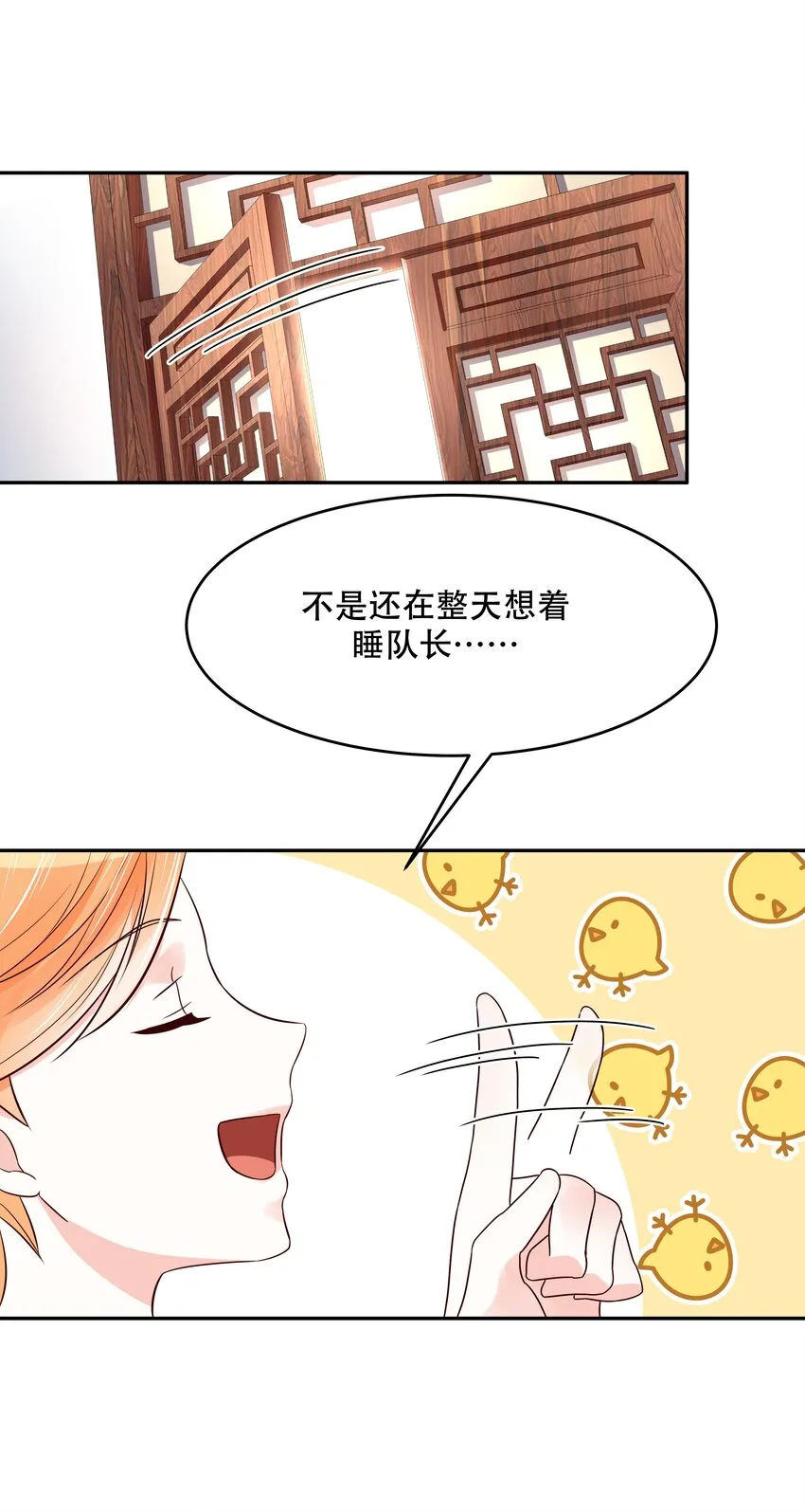二十话 帮秦总解皮带 第27页