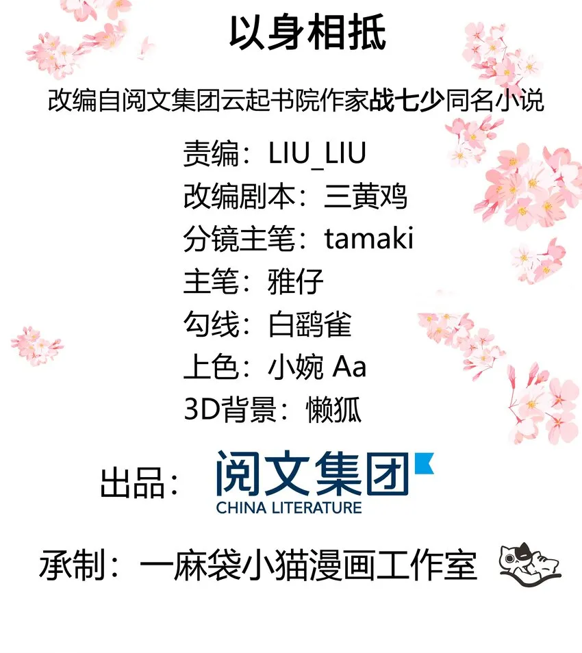 二十一话 以身相抵 第2页