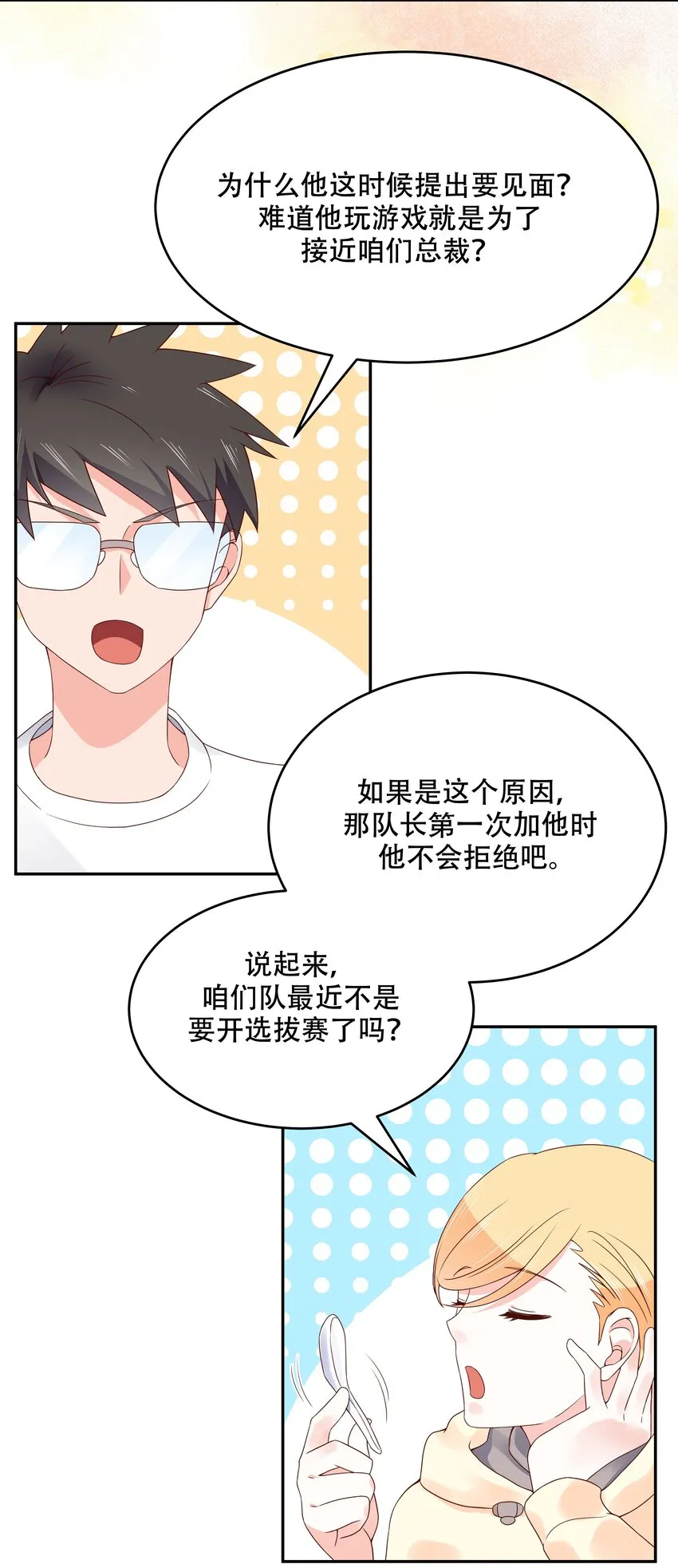 二十一话 以身相抵 第5页