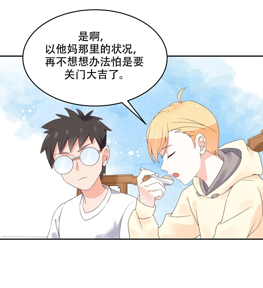 二十一话 以身相抵 第8页