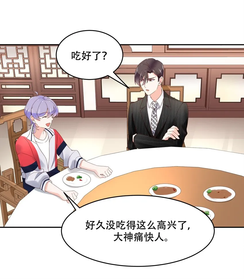 二十一话 以身相抵 第12页