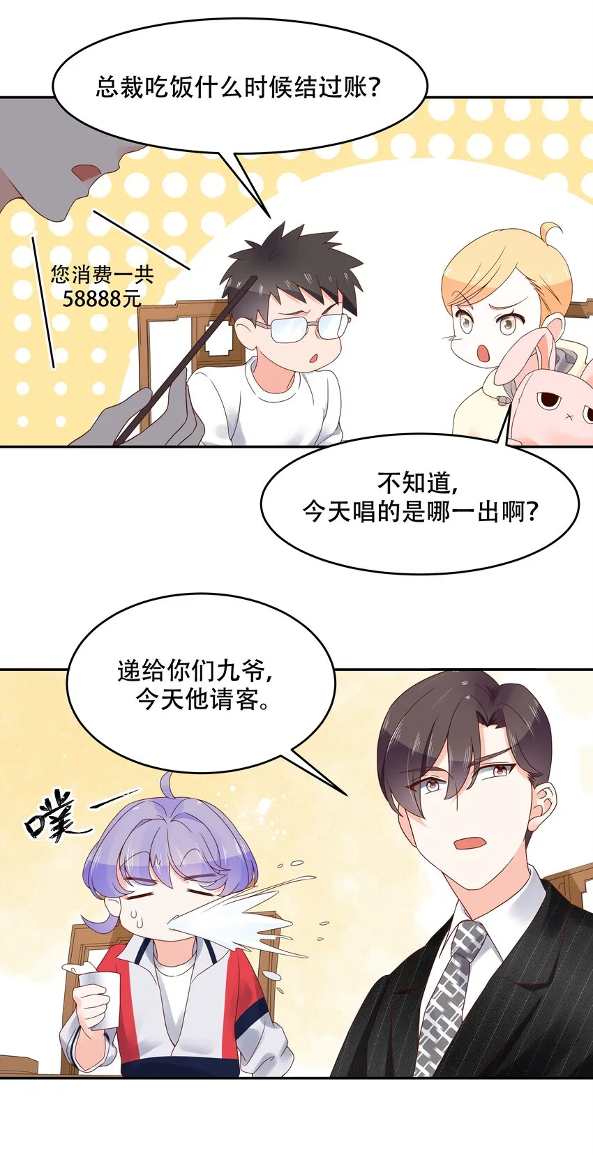 二十一话 以身相抵 第14页