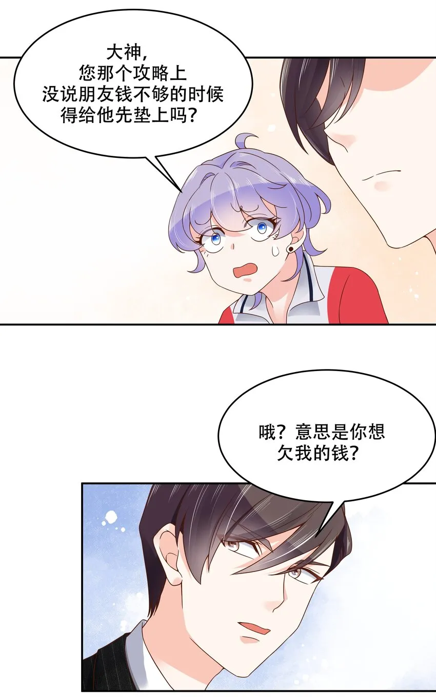 二十一话 以身相抵 第29页