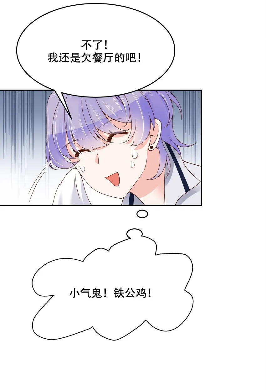 二十一话 以身相抵 第30页