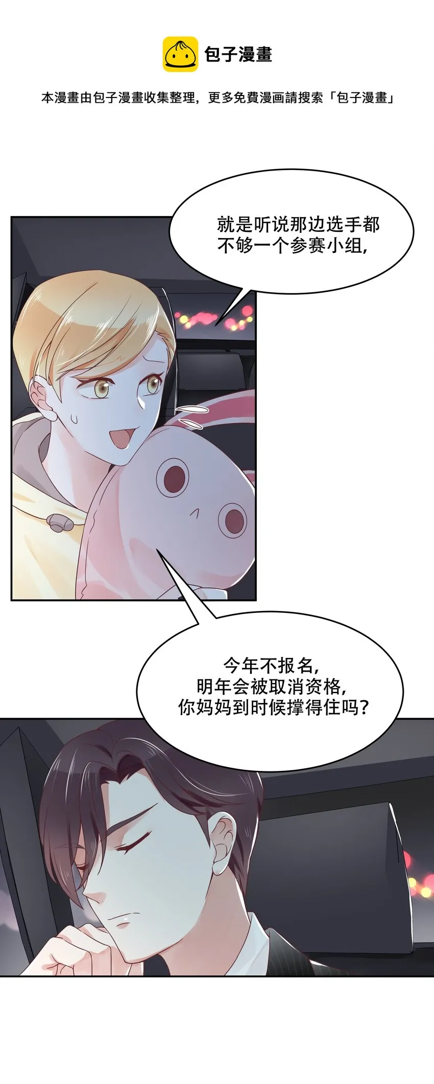 二十二话 九爷的摸头杀 第8页