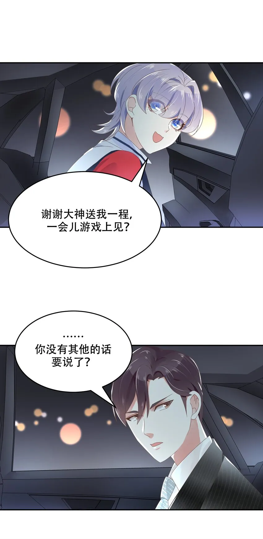 二十二话 九爷的摸头杀 第14页
