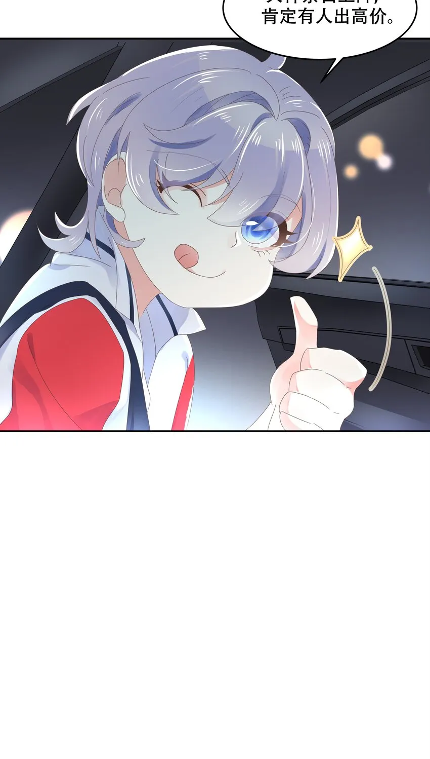 二十二话 九爷的摸头杀 第16页
