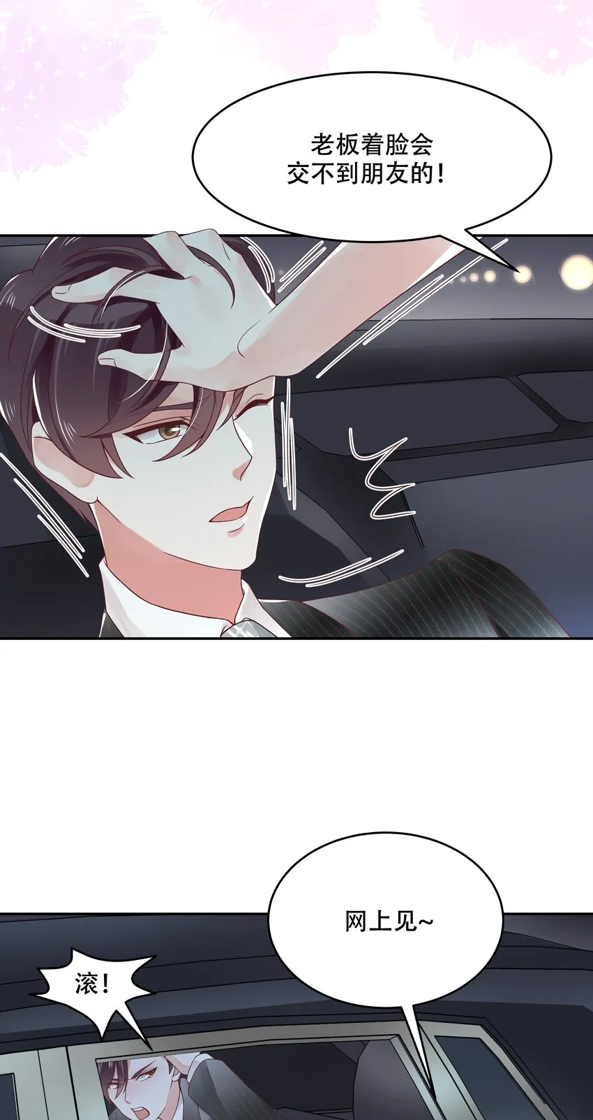 二十二话 九爷的摸头杀 第20页