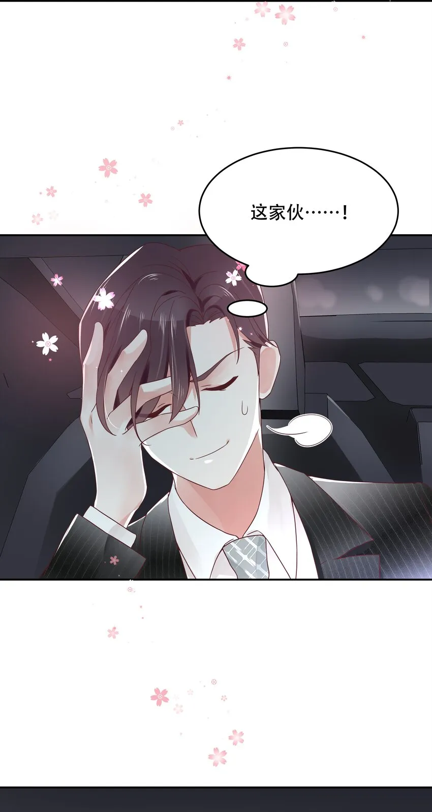 二十二话 九爷的摸头杀 第25页