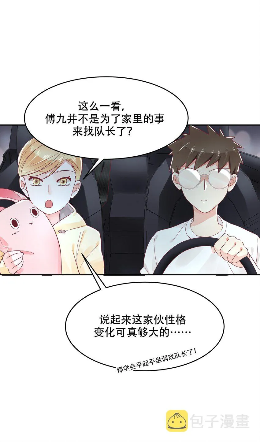 二十二话 九爷的摸头杀 第31页