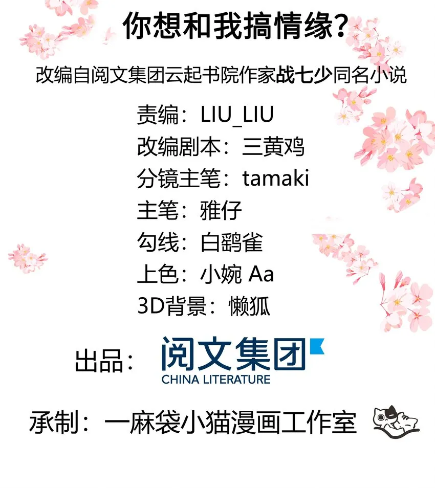二十三话 你想和我搞情缘？ 第2页