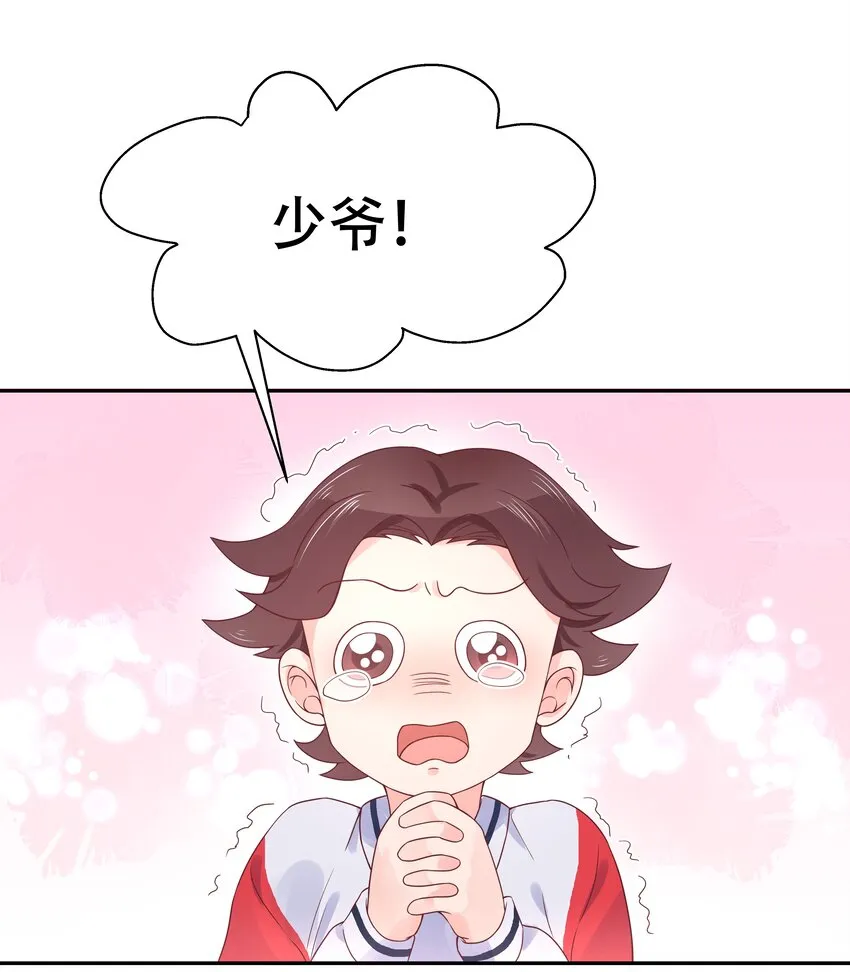 二十三话 你想和我搞情缘？ 第3页