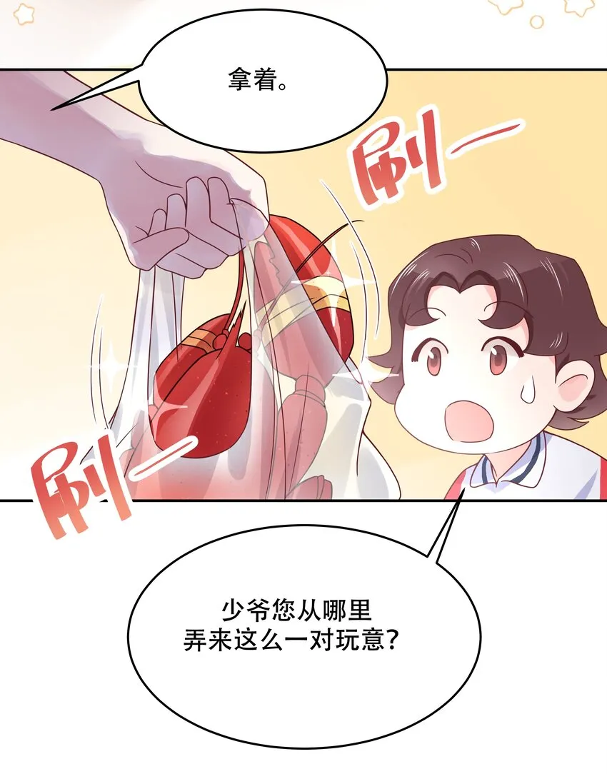 二十三话 你想和我搞情缘？ 第5页
