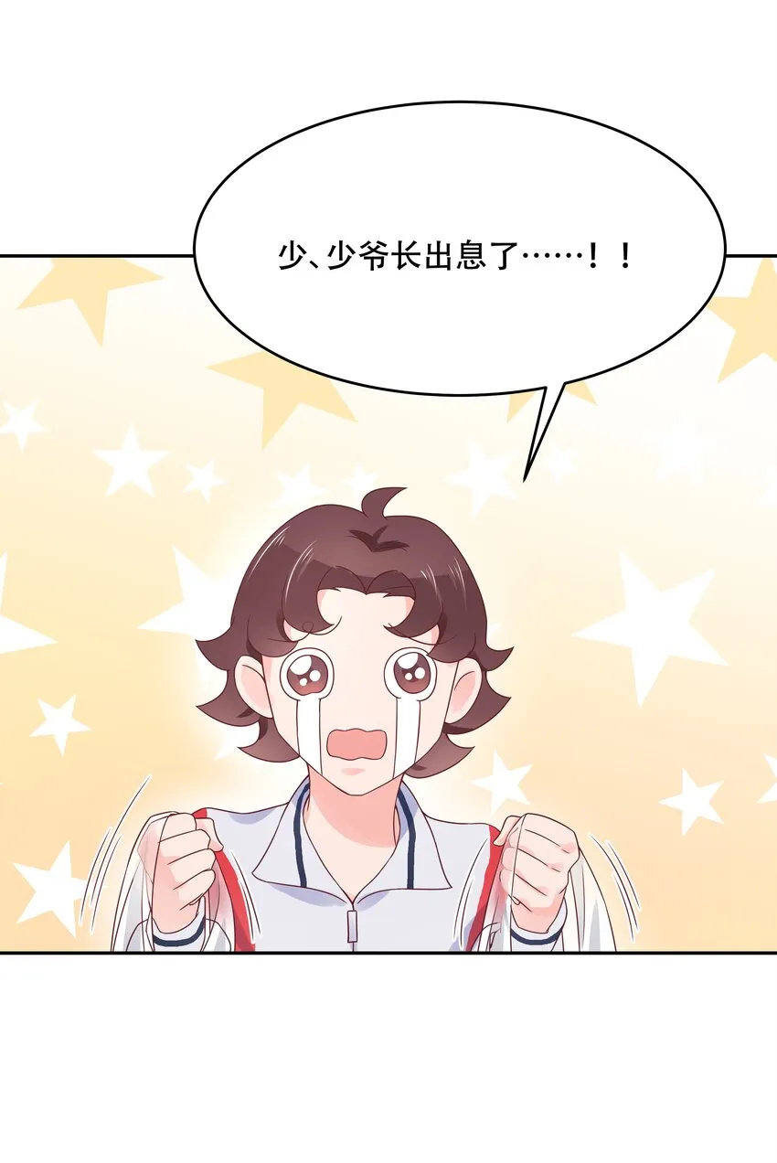 二十三话 你想和我搞情缘？ 第7页